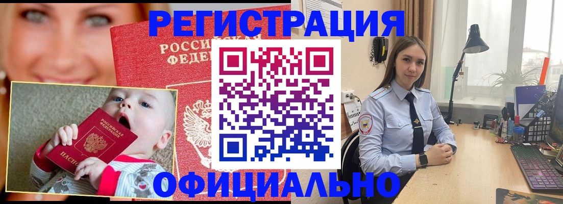 прописка регистрация в Ишиме