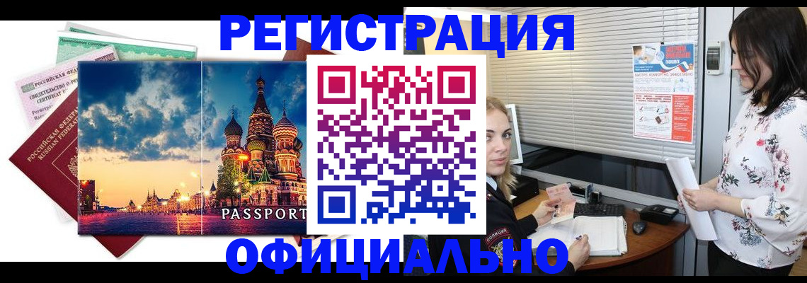 временная регистрация для школы в Ишиме