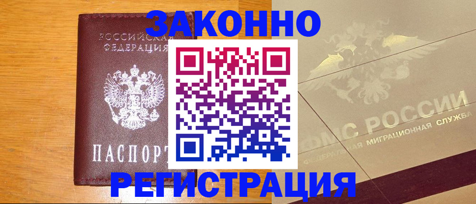 прописка 2025 в Ишиме