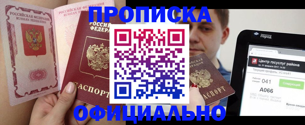 прописка иностранных граждан в Ишиме