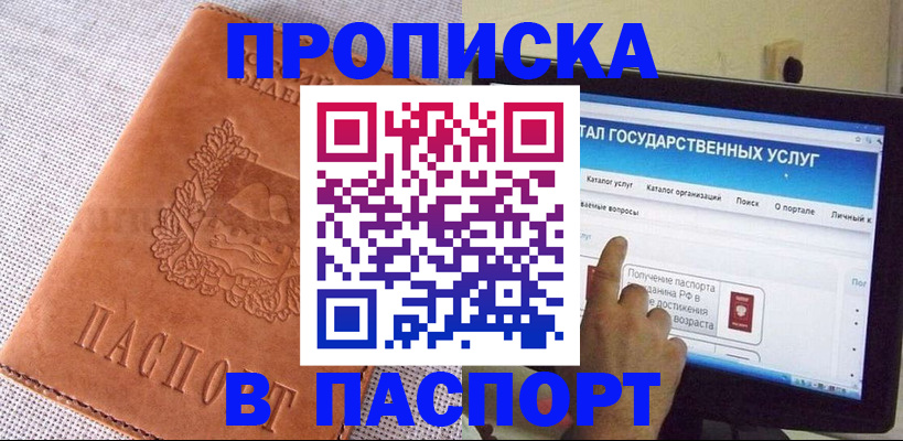 прописка для кредита в Ишиме