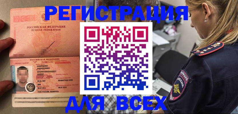 прописка для школы в Ишиме