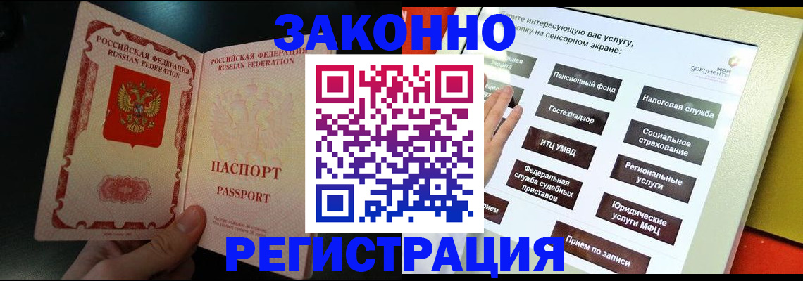 прописка законно в Ишиме