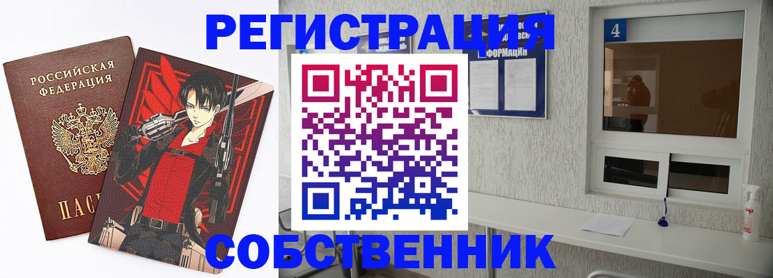 временная регистрация собственник в Ишиме